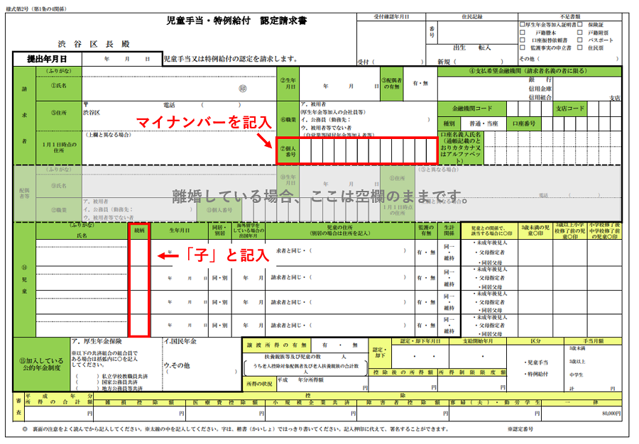 渋谷区の児童手当・特例給付認定請求書